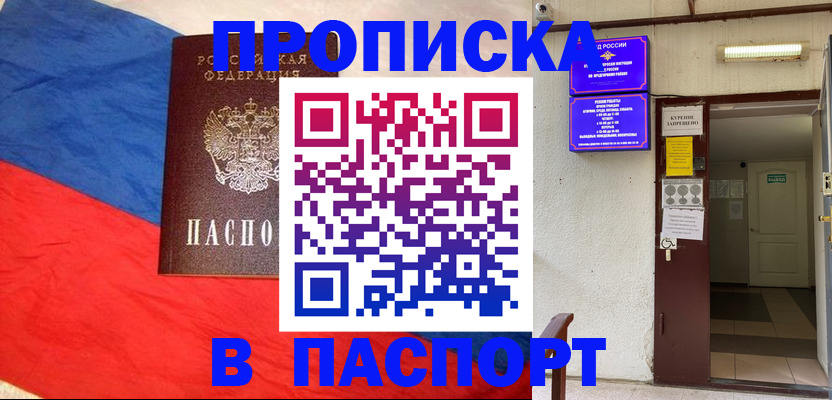 прописка от собственника в Уфе